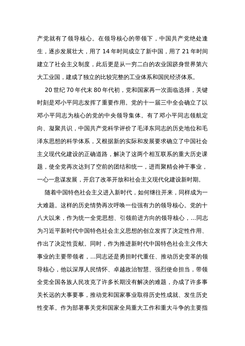 党课讲稿：深刻理解"确立党的领导核心"的重要意义_第3页