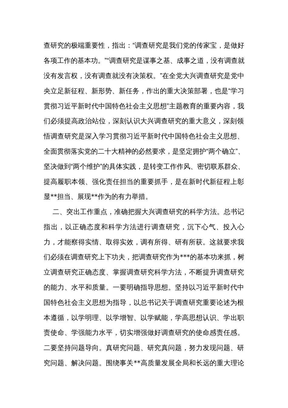 在理论中心组专题学习研讨流会上的讲话_第2页