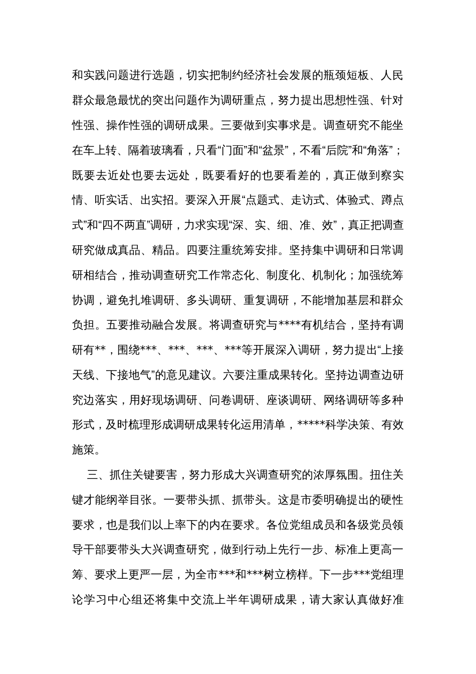 在理论中心组专题学习研讨流会上的讲话_第3页