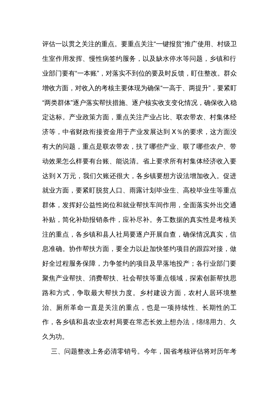 在县委农村工作领导小组2023年第四次全体会议上的讲话_第2页