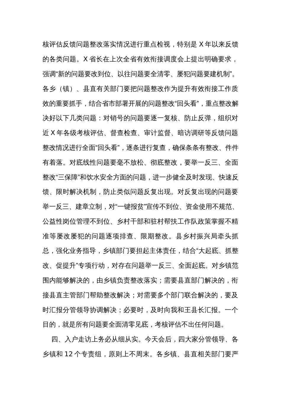 在县委农村工作领导小组2023年第四次全体会议上的讲话_第3页