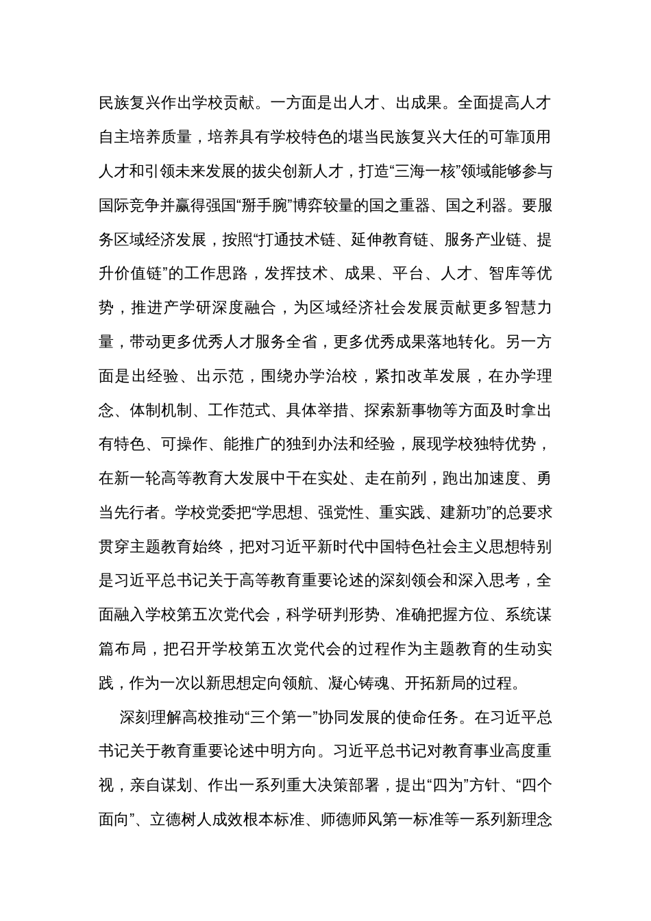 在教育系统主题教育专题读书班上的研讨交流发言_第2页