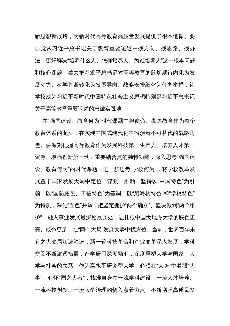 在教育系统主题教育专题读书班上的研讨交流发言_第3页