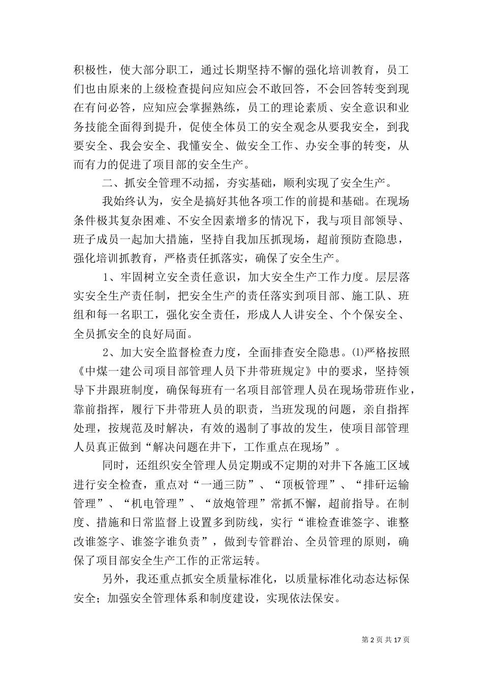 安全工作履职报告_第2页
