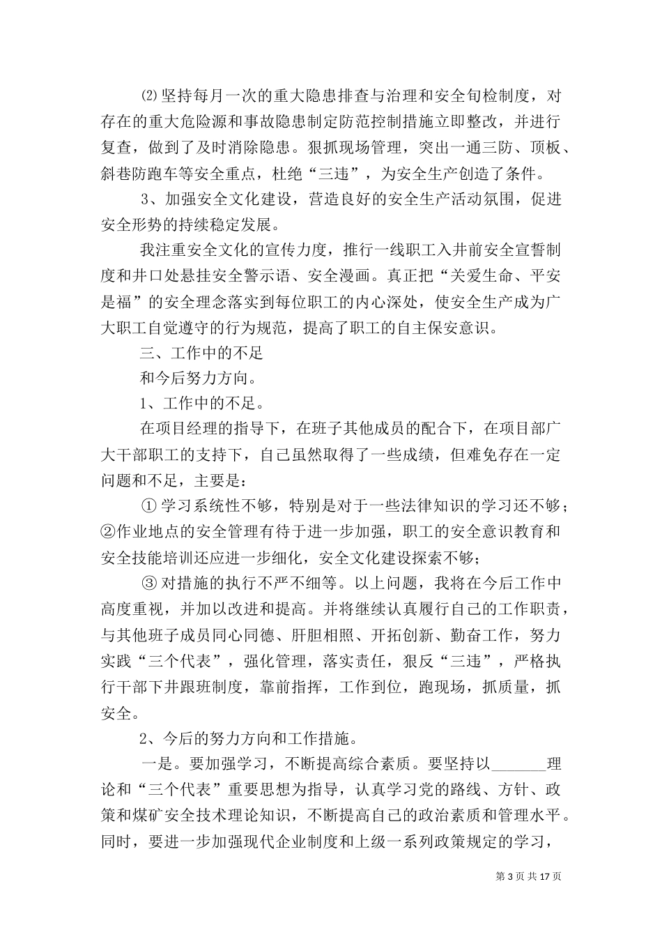 安全工作履职报告_第3页
