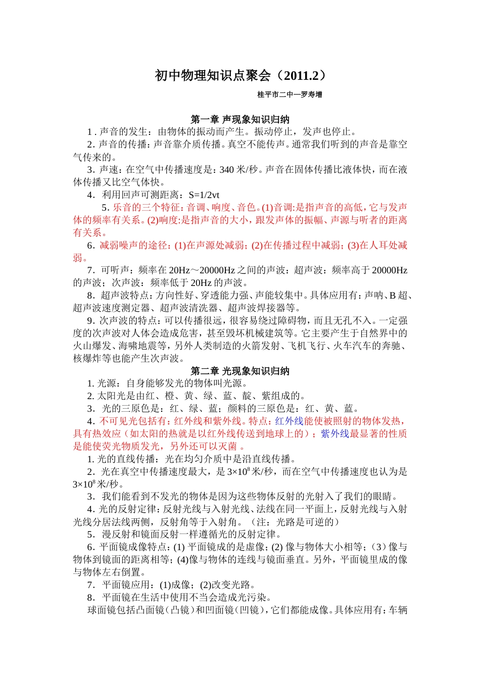 人教版初中物理知识点总结归纳特详细[22页]_第1页