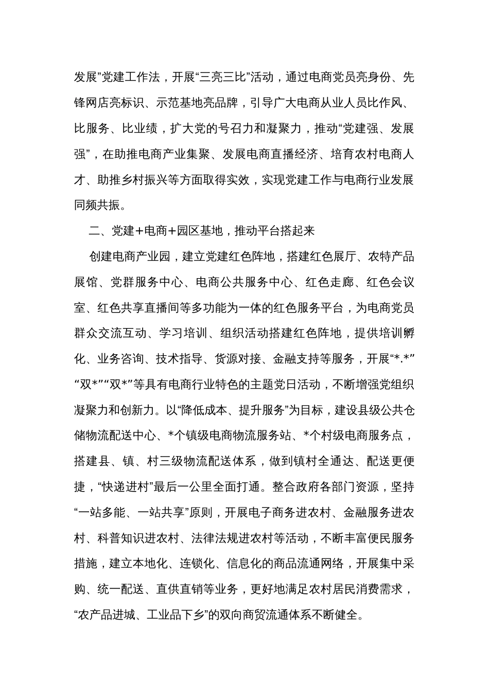 在县直机关党建业务融合工作推进会上的发言材料_第2页