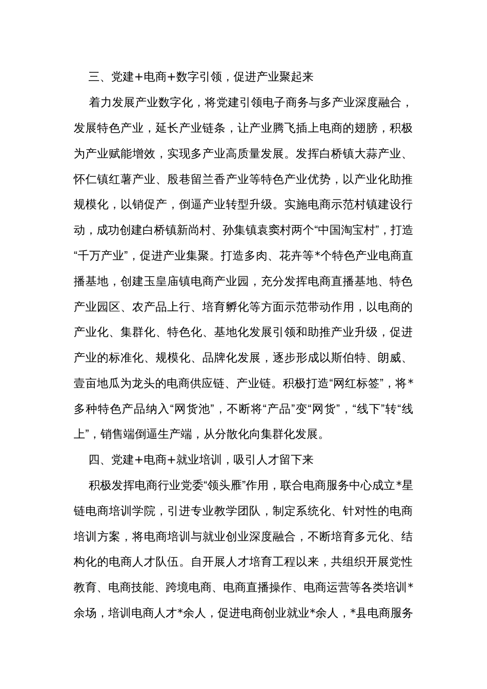 在县直机关党建业务融合工作推进会上的发言材料_第3页