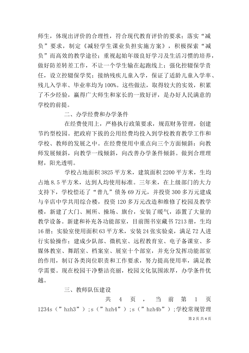 学校常规管理检查自评报告（二）_第2页