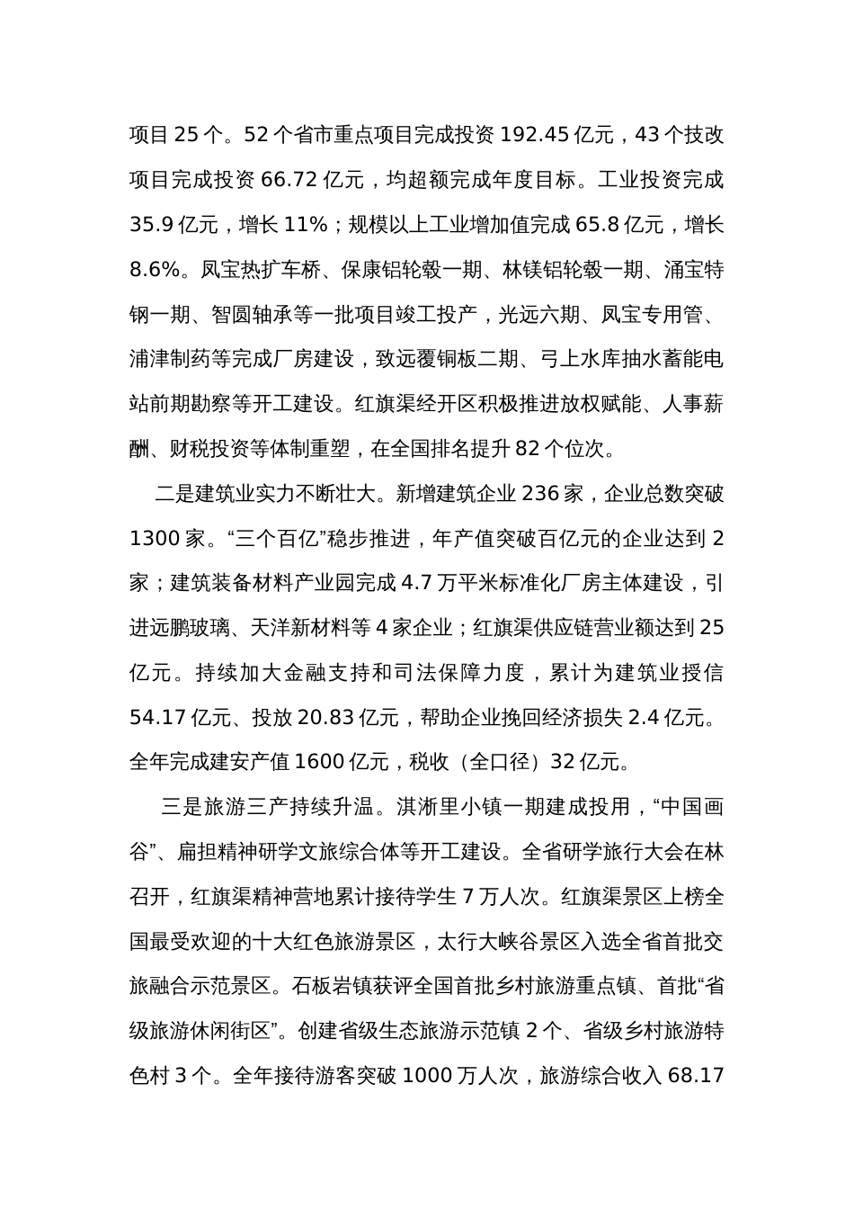 市长在全市三级干部会议上的讲话_第2页