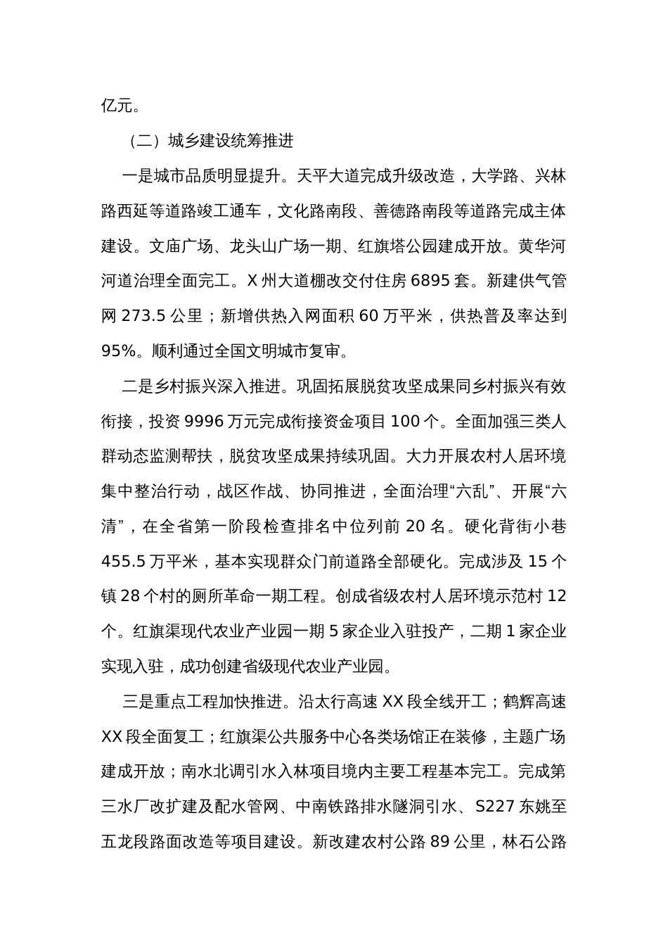 市长在全市三级干部会议上的讲话_第3页