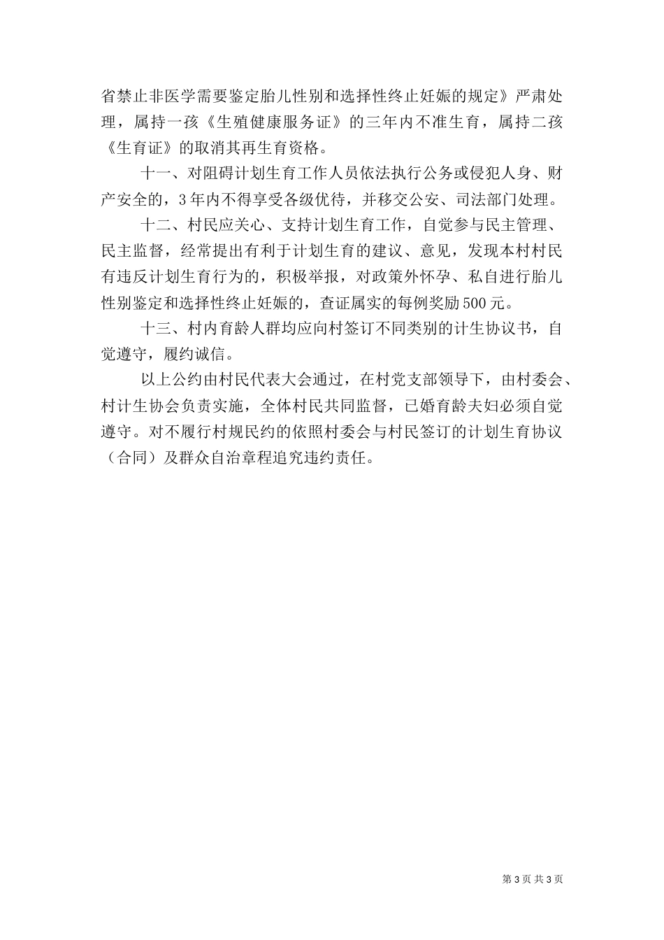 村计划生育村民村规民约（一）_第3页