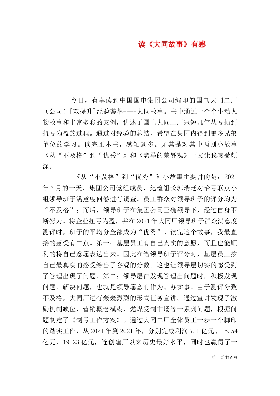 读《大同故事》有感_第1页