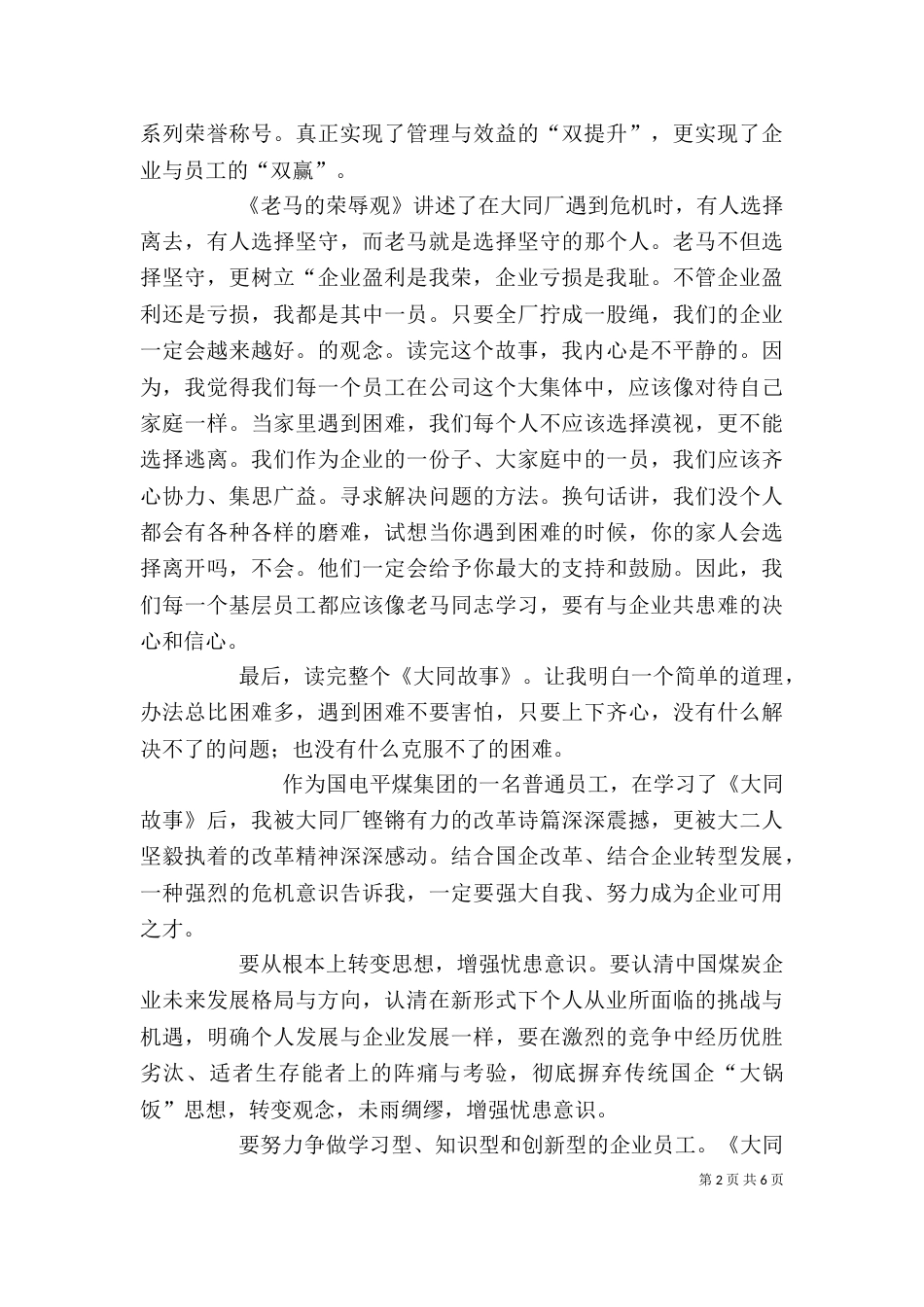 读《大同故事》有感_第2页