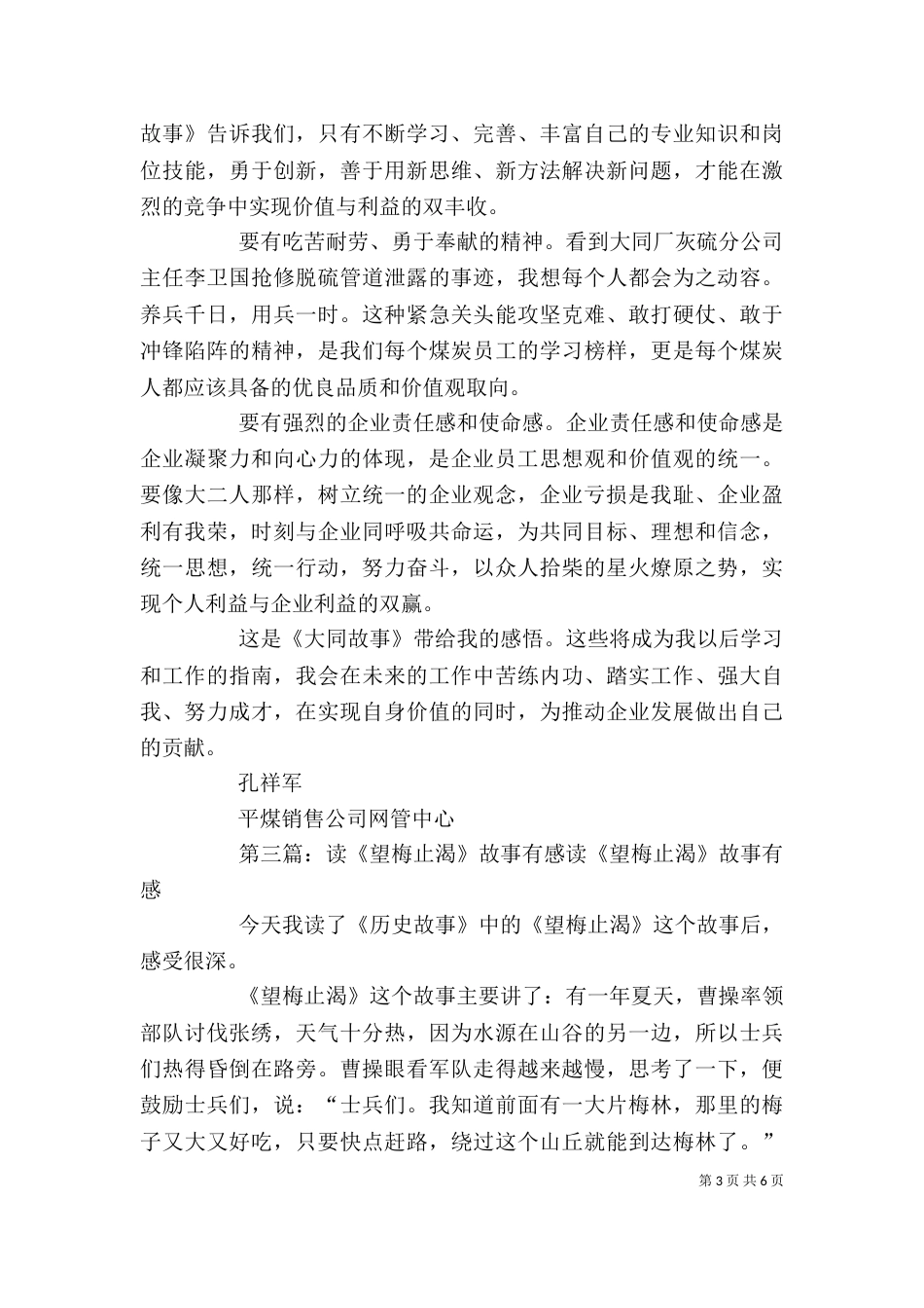 读《大同故事》有感_第3页