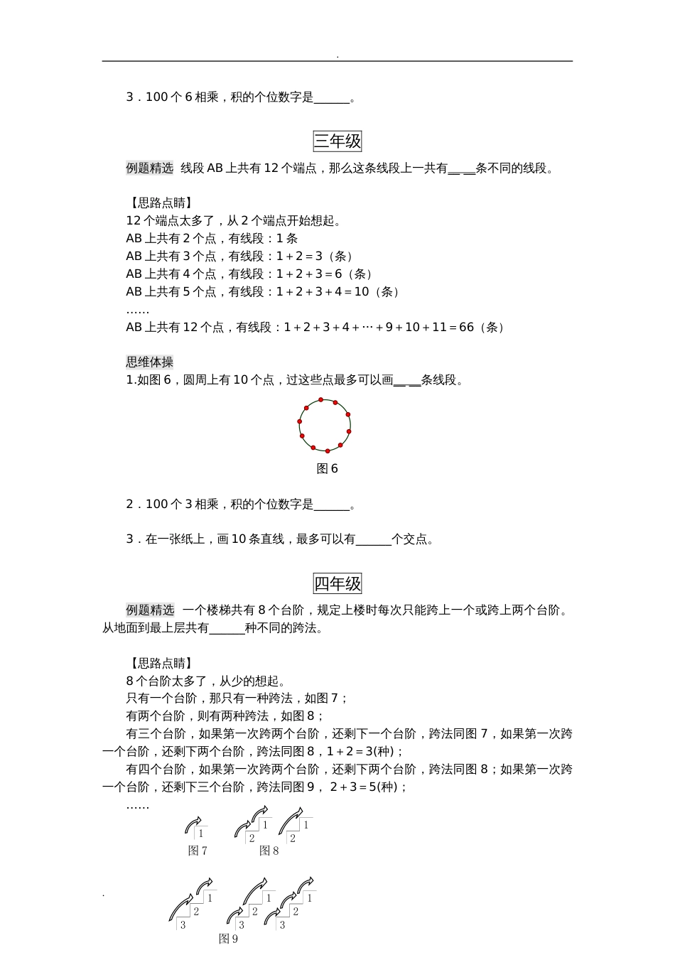 小学趣味数学简单奥数_第2页