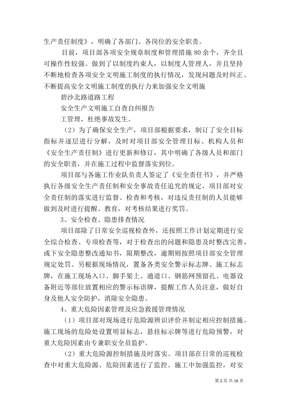 安全大检查自查报告（二）_第2页