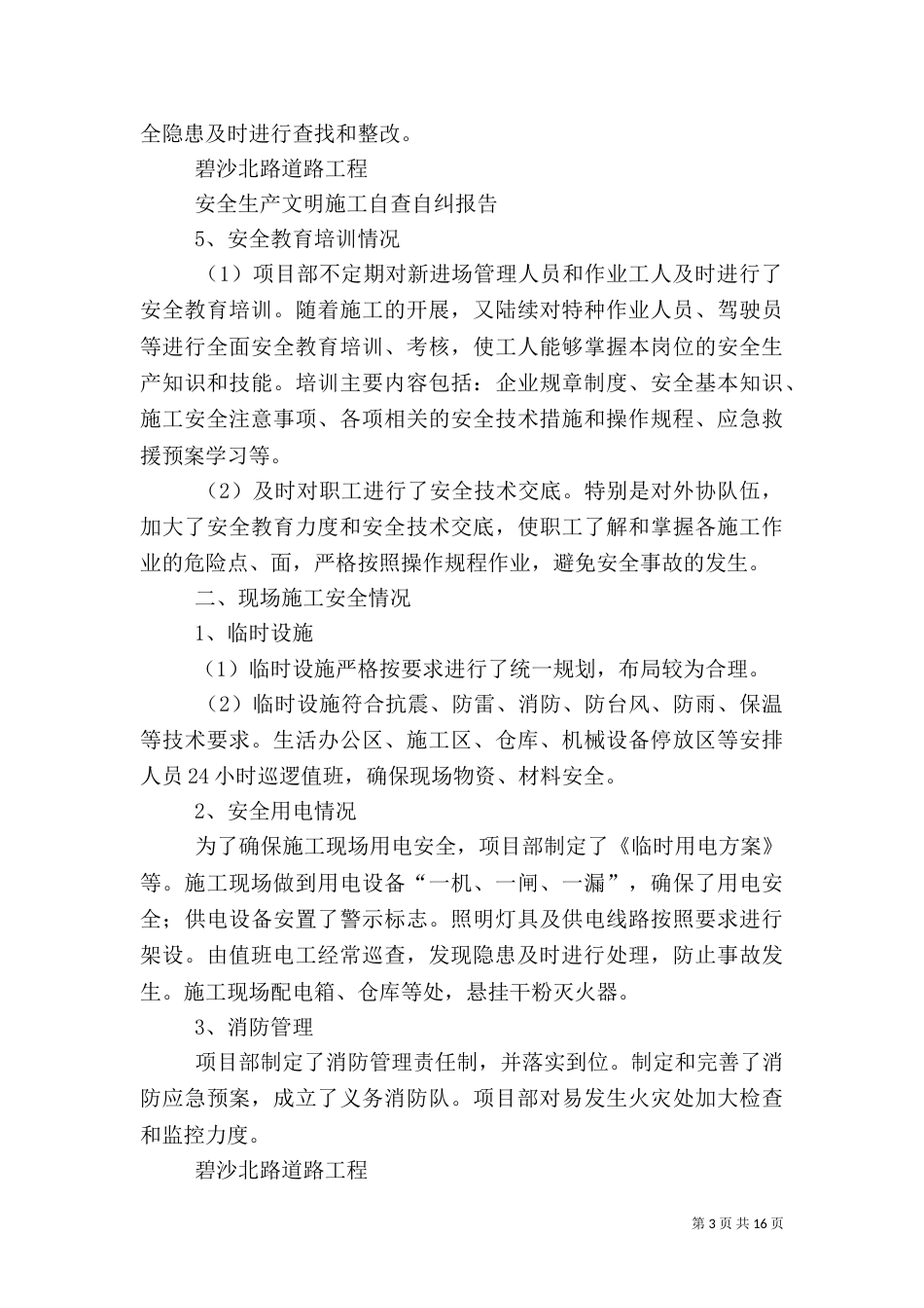 安全大检查自查报告（二）_第3页