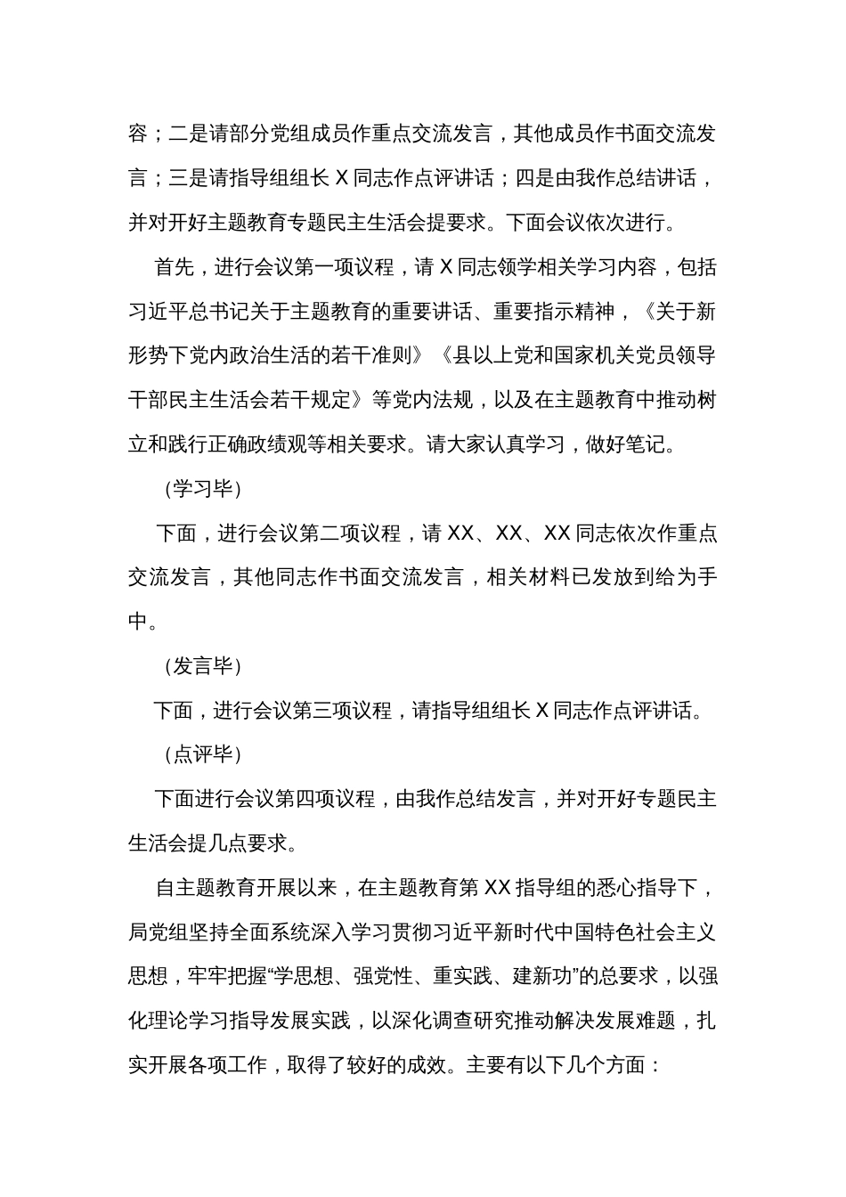 2023年中心组主题教育专题民主生活会会前集中学习主持词_第2页