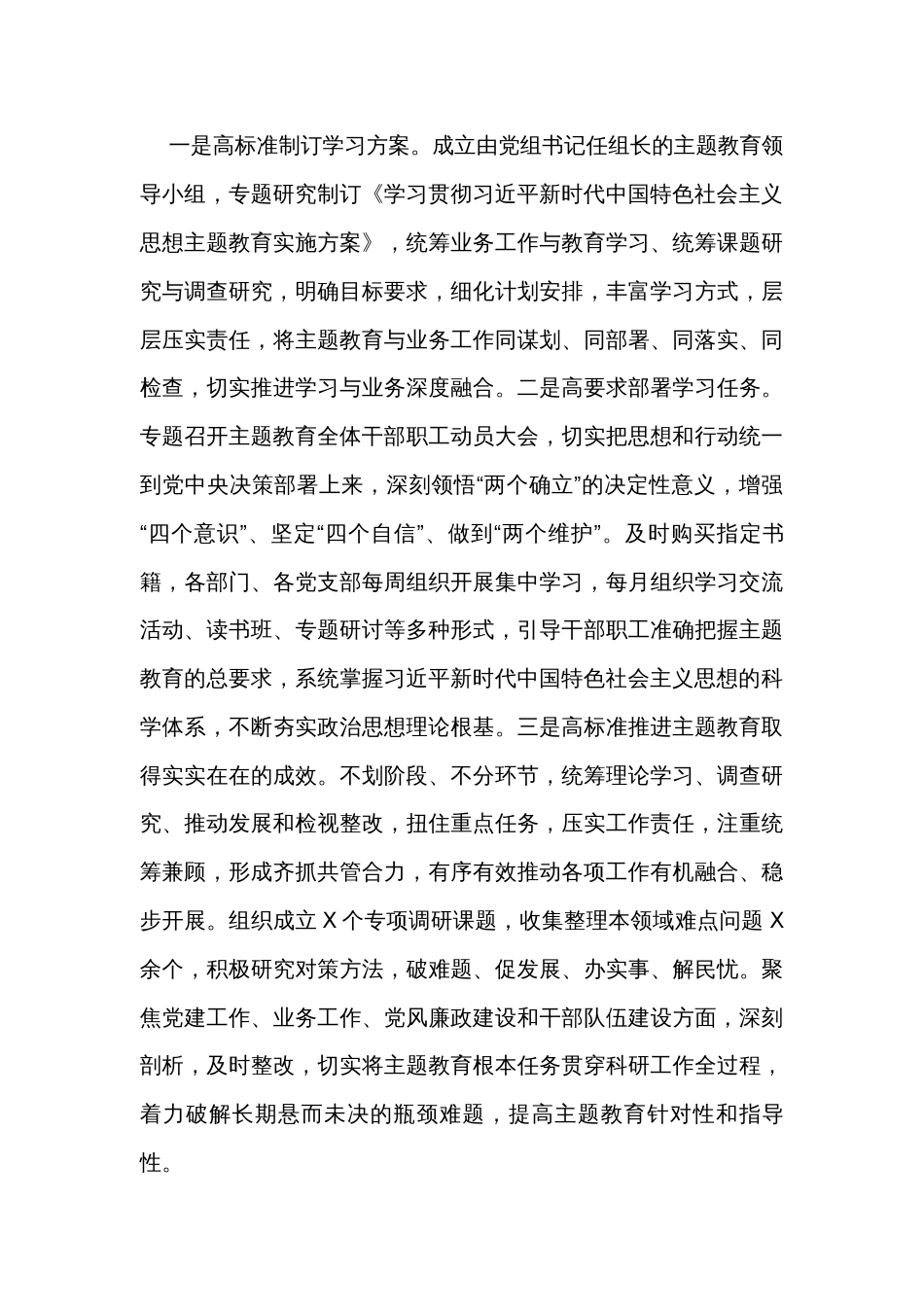 2023年中心组主题教育专题民主生活会会前集中学习主持词_第3页