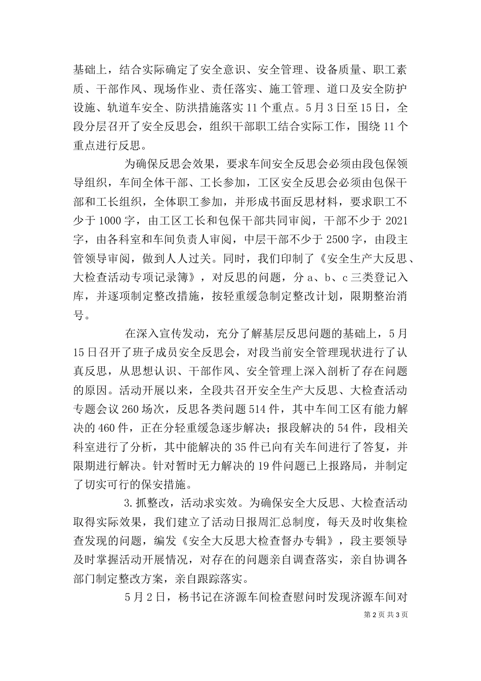 铁路安全大反思大检查活动开展情况汇报-开展大检查情况汇报怎样写_第2页