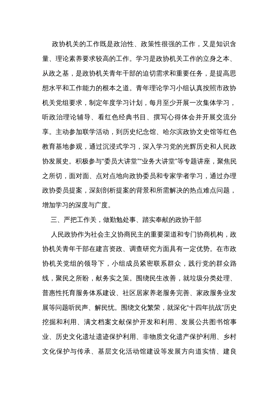 座谈发言：不负时代不负韶华 争做新时代合格的政协青年_第2页