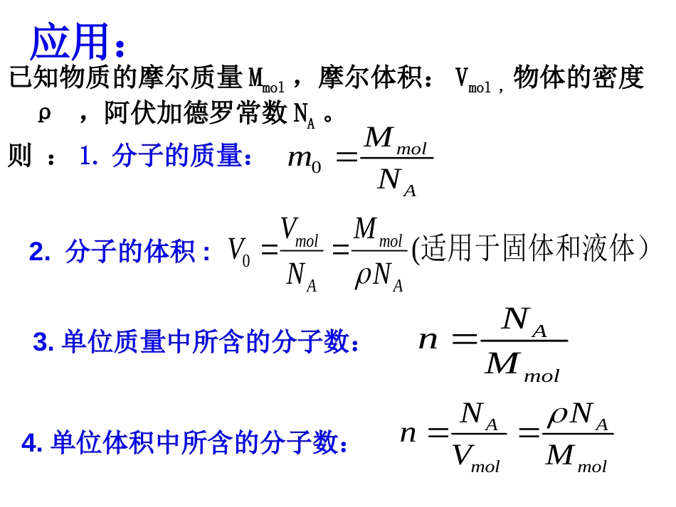 物理选修33知识点复习_第2页