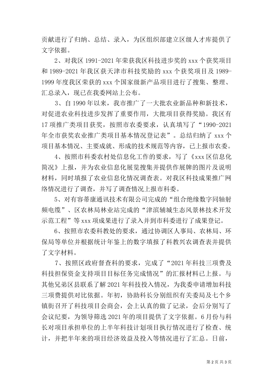 科技局述职报告（一）_第2页