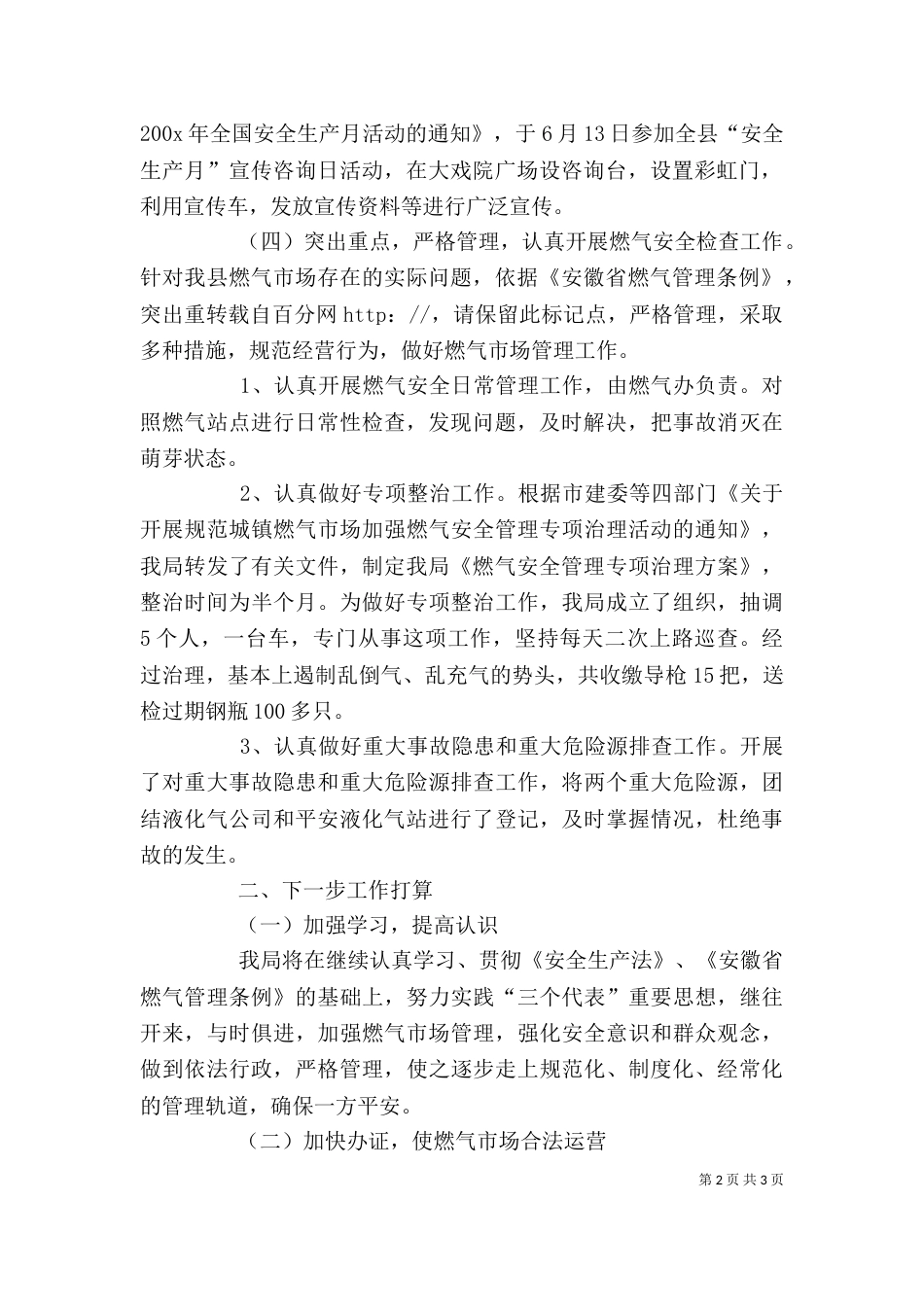 燃气公司个人工作小结（二）_第2页