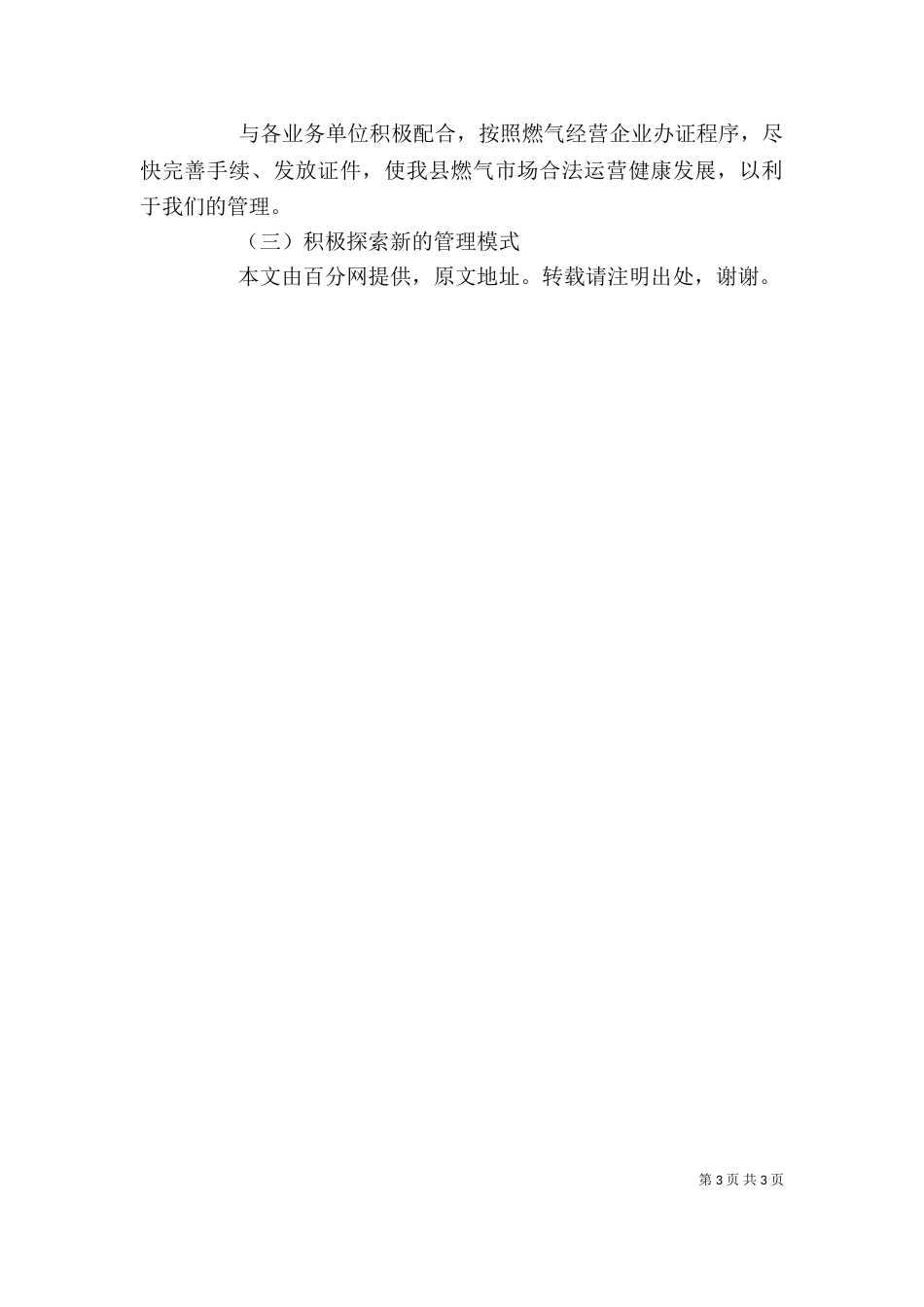 燃气公司个人工作小结（二）_第3页