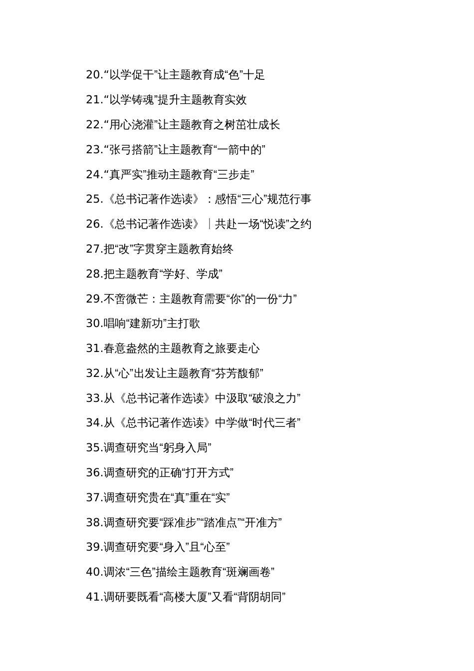 2023主题教育心得体会交流发言素材合集_第2页