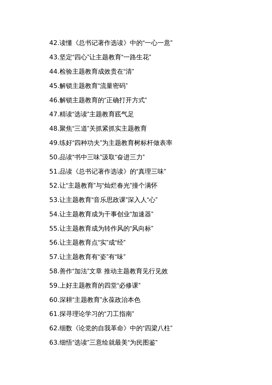 2023主题教育心得体会交流发言素材合集_第3页