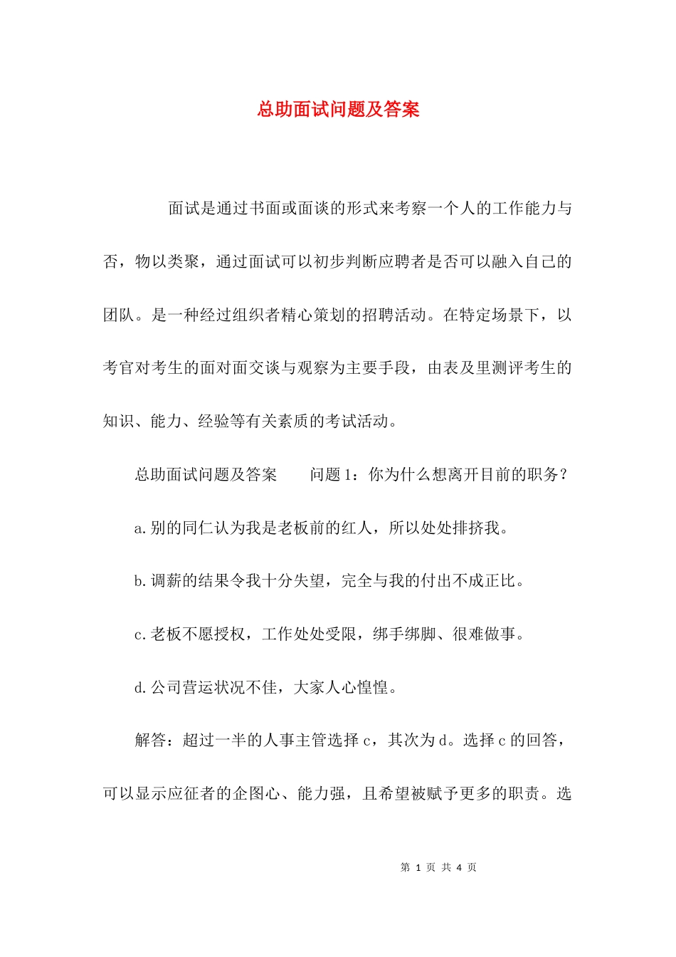 总助面试问题及答案_第1页