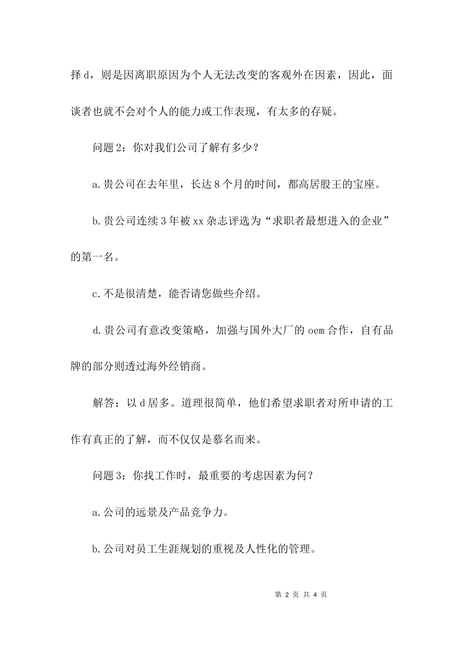 总助面试问题及答案_第2页