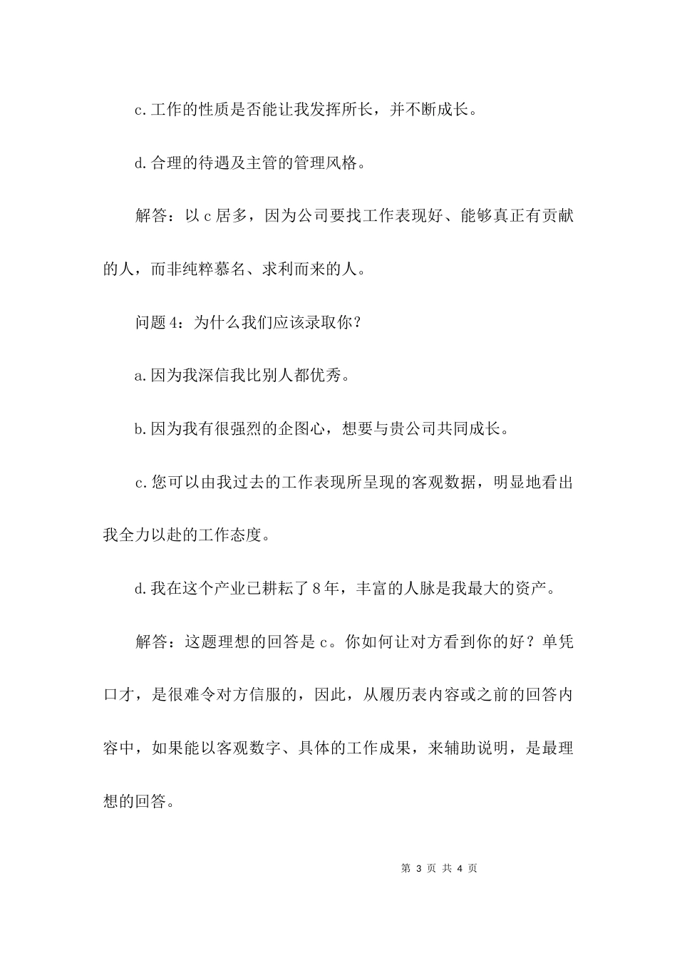 总助面试问题及答案_第3页