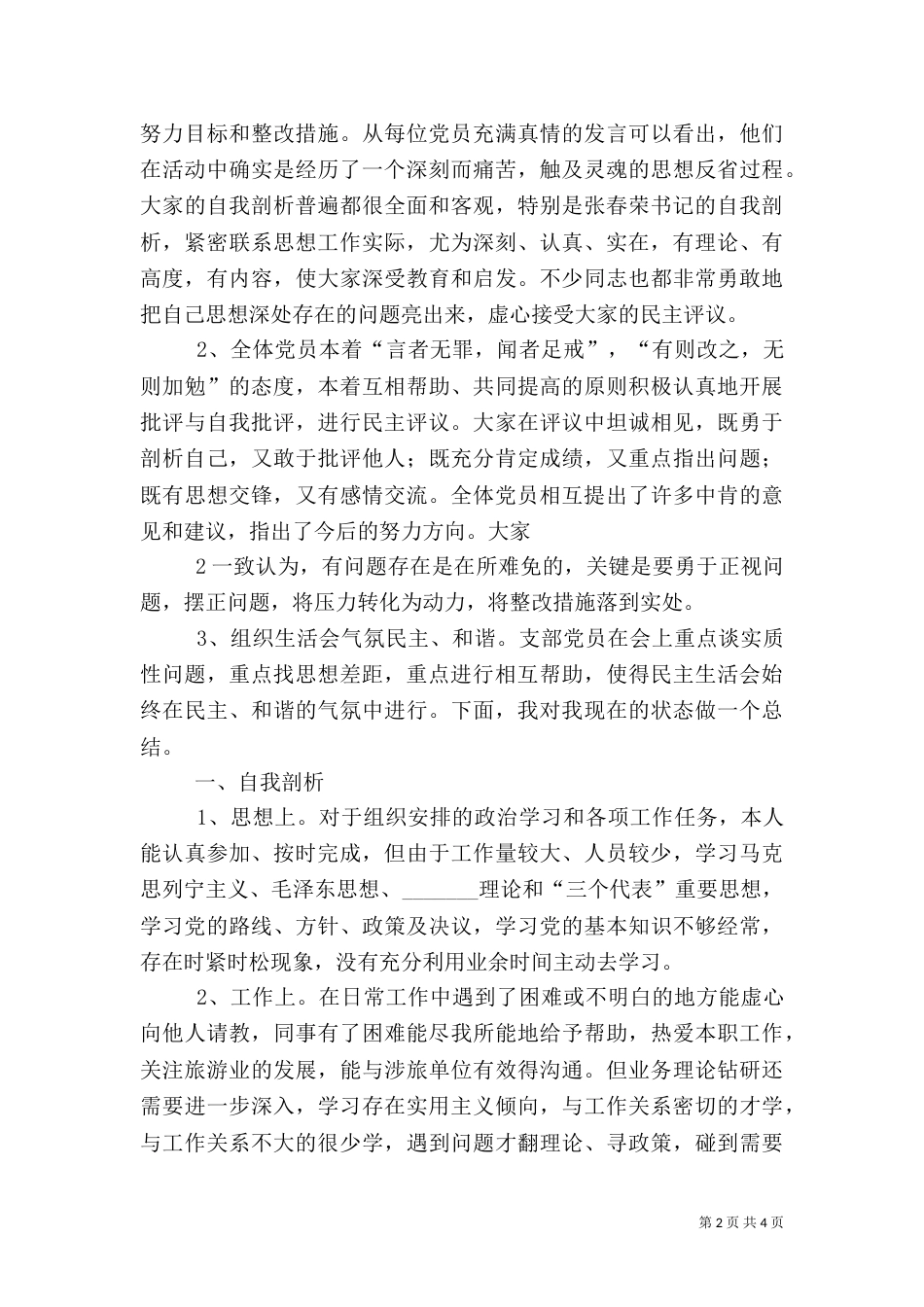 组织生活会心得体会（四）_第2页