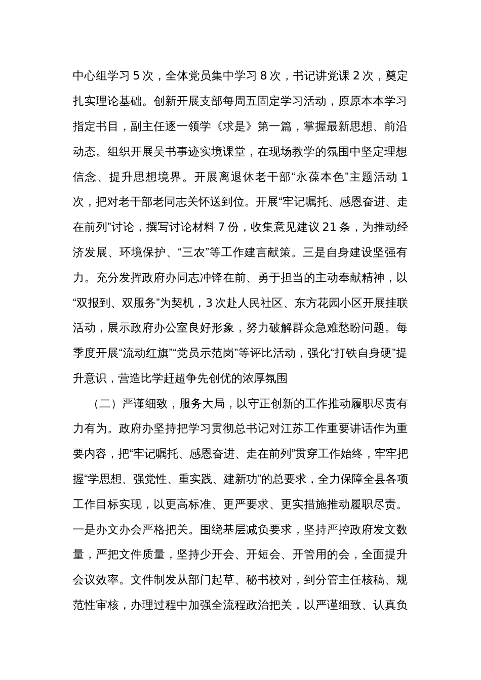 县政府办公室2023年主题教育工作总结_第2页