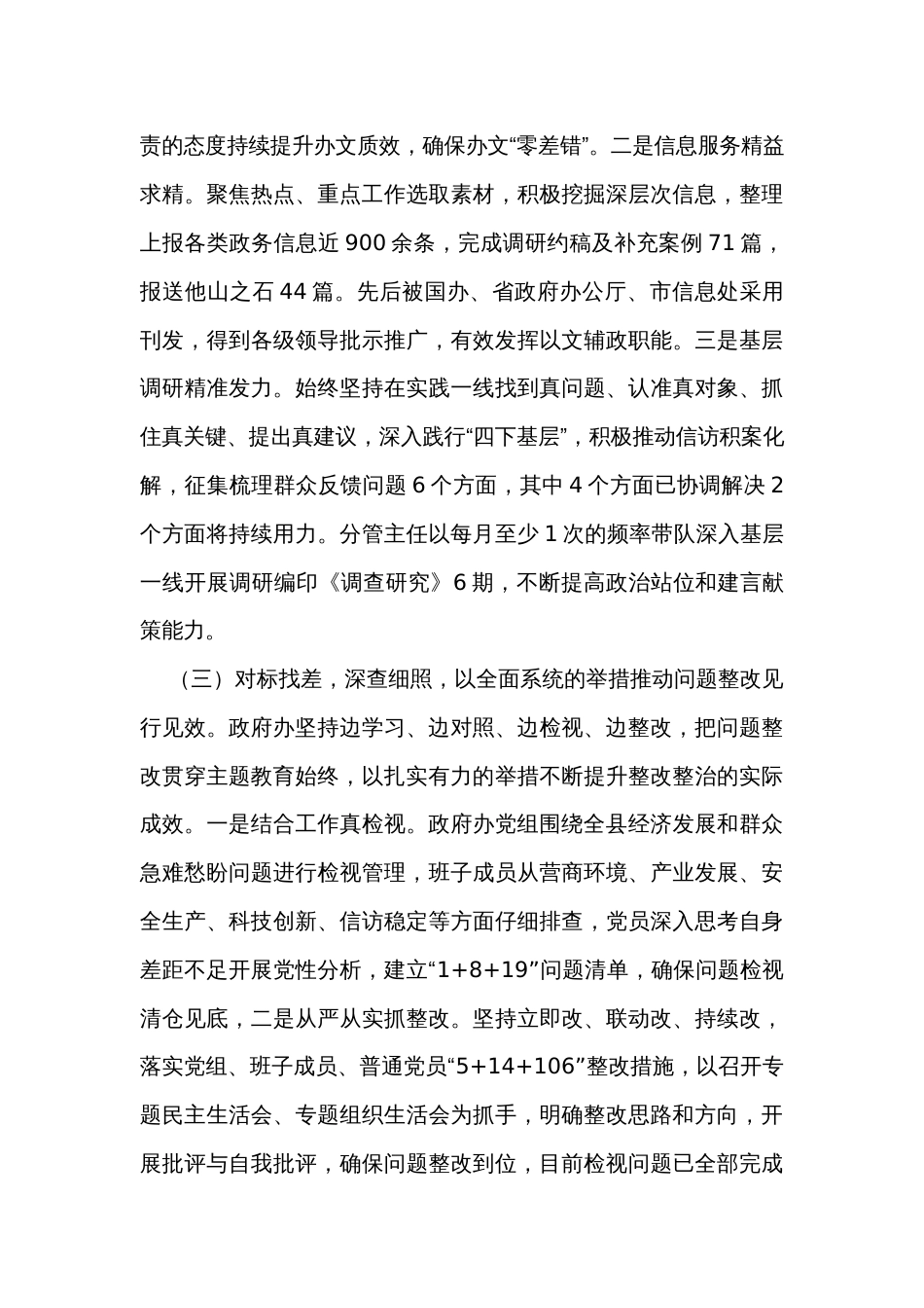 县政府办公室2023年主题教育工作总结_第3页