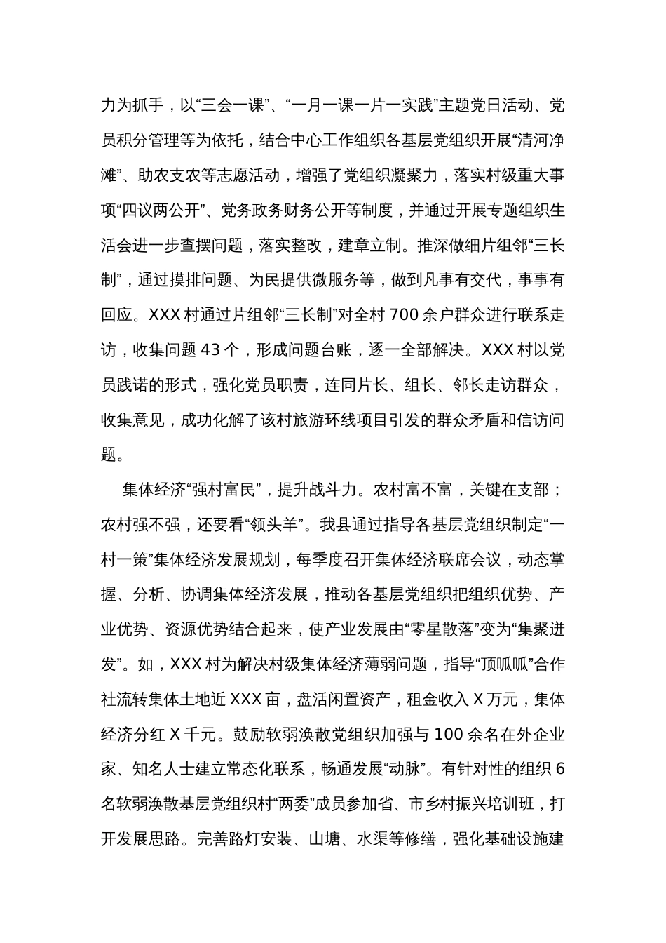 在2024年全市基层党组织建设工作总结推进会上的汇报发言_第2页