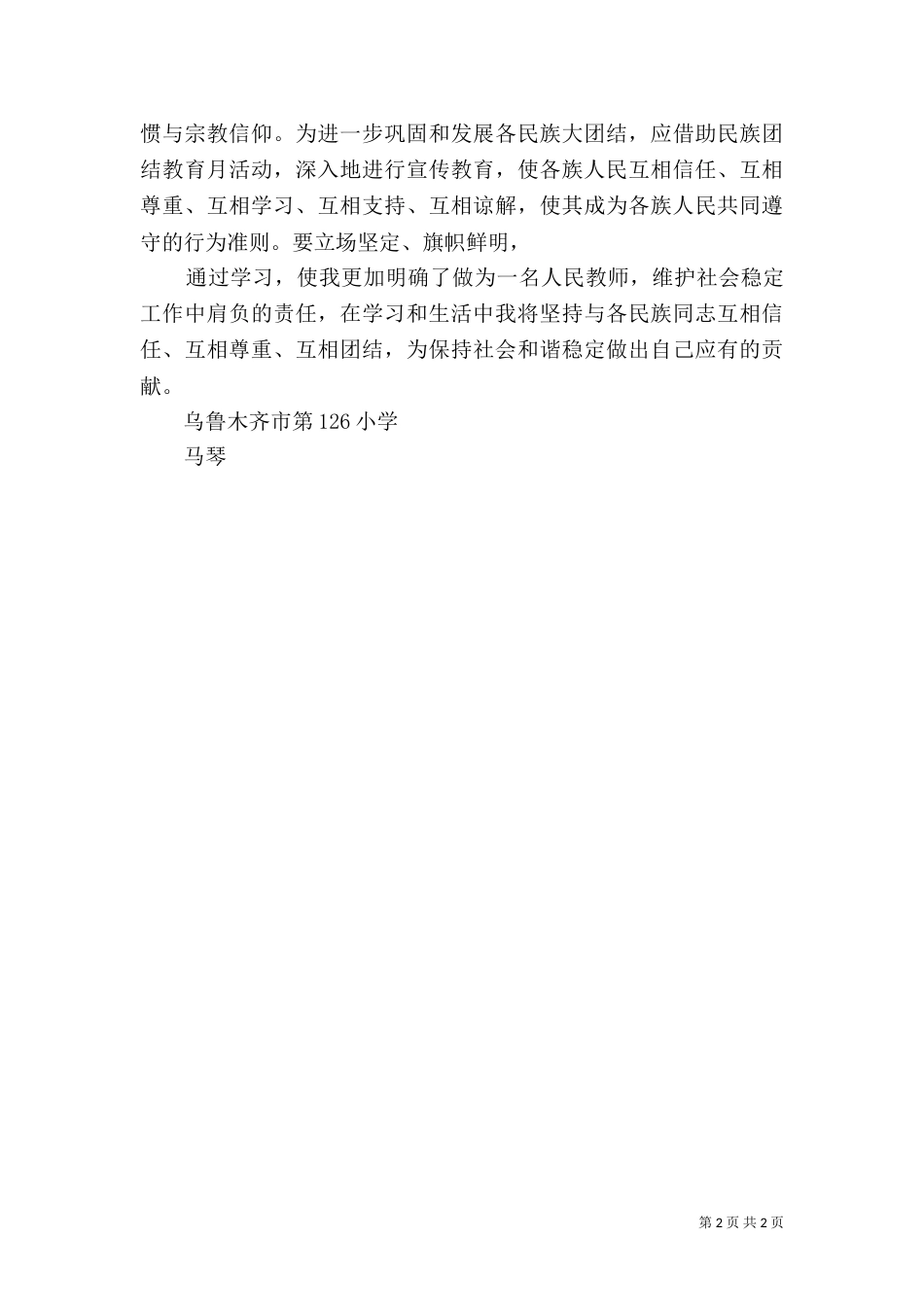 民族团结学习心得（七）_第2页