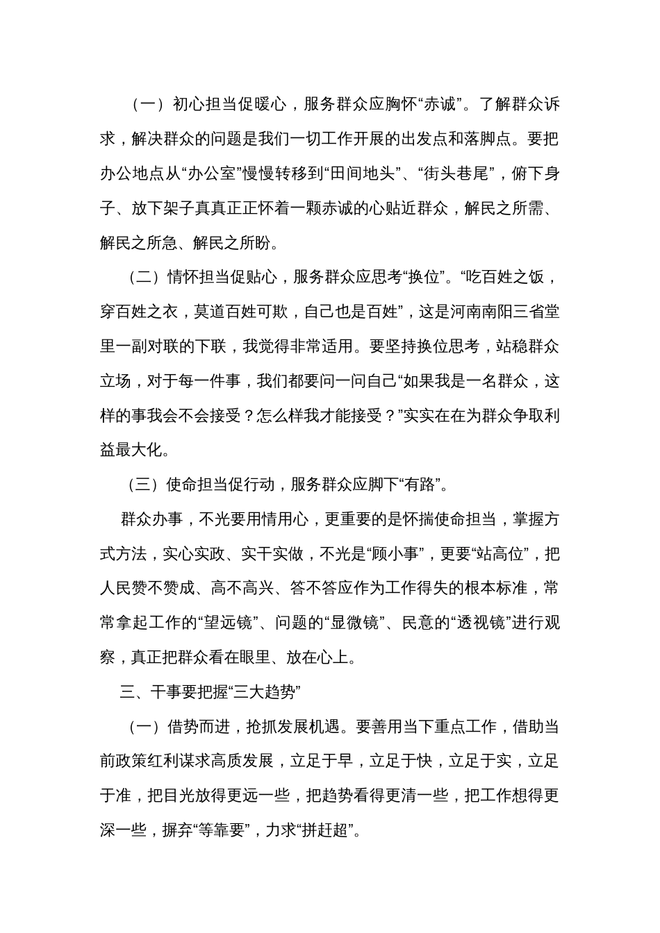 在新提拔任职干部人员集体谈话会上的讲话_第2页