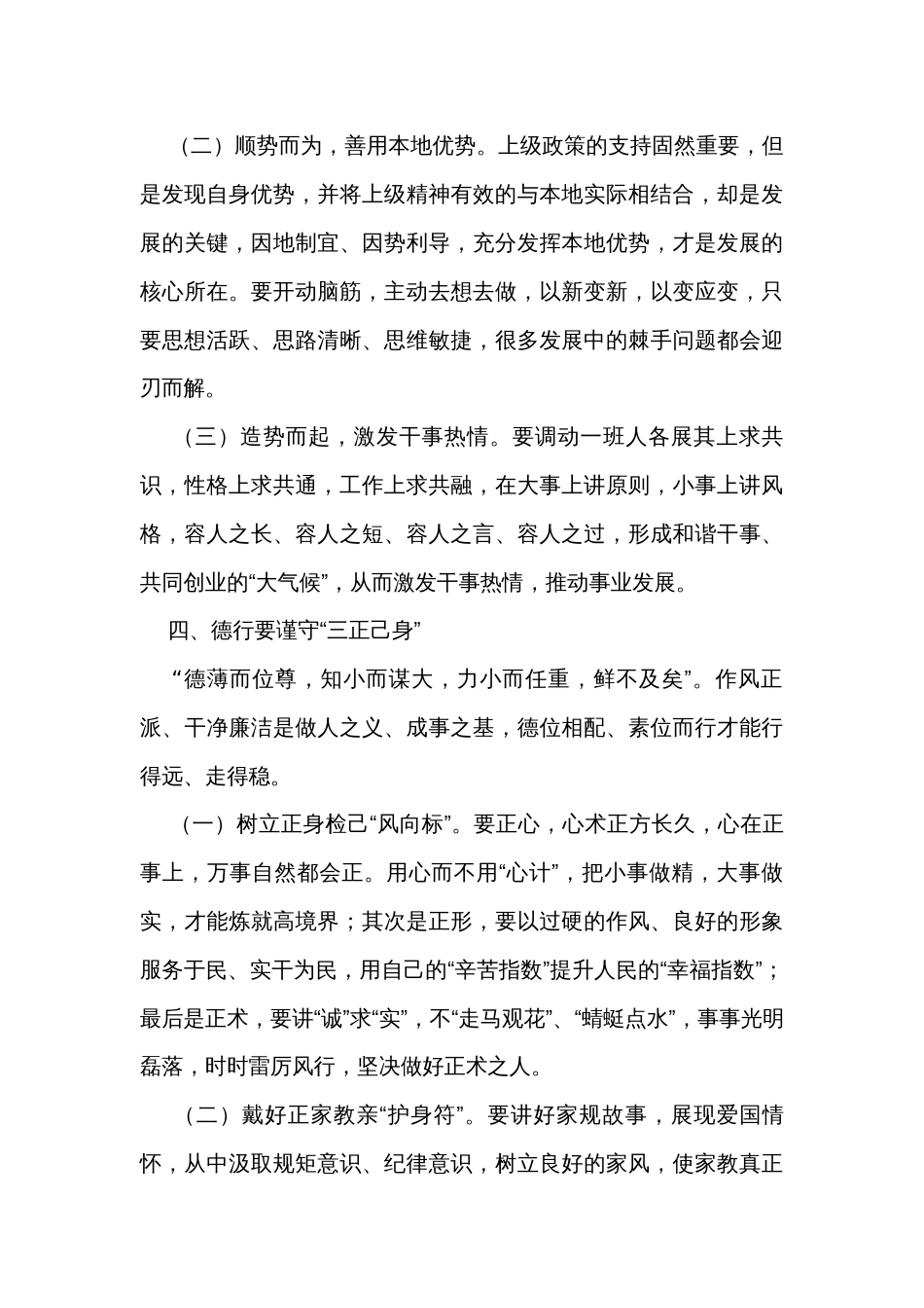 在新提拔任职干部人员集体谈话会上的讲话_第3页