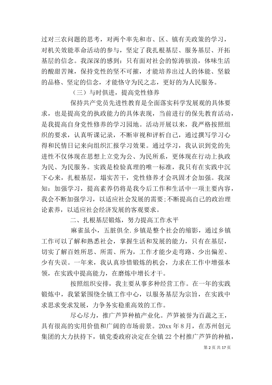 组织部办公室个人工作总结_第2页