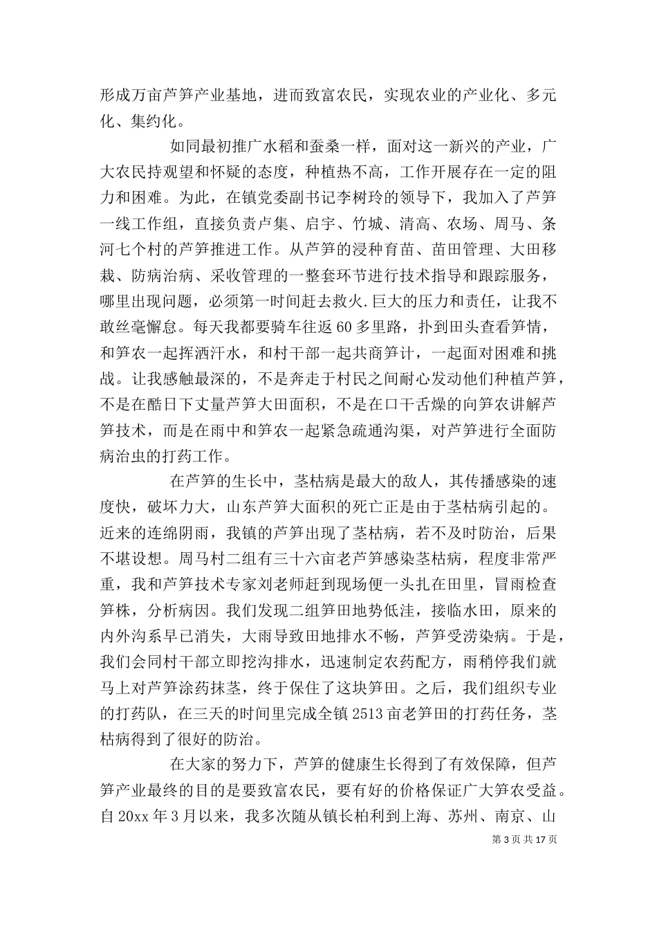 组织部办公室个人工作总结_第3页