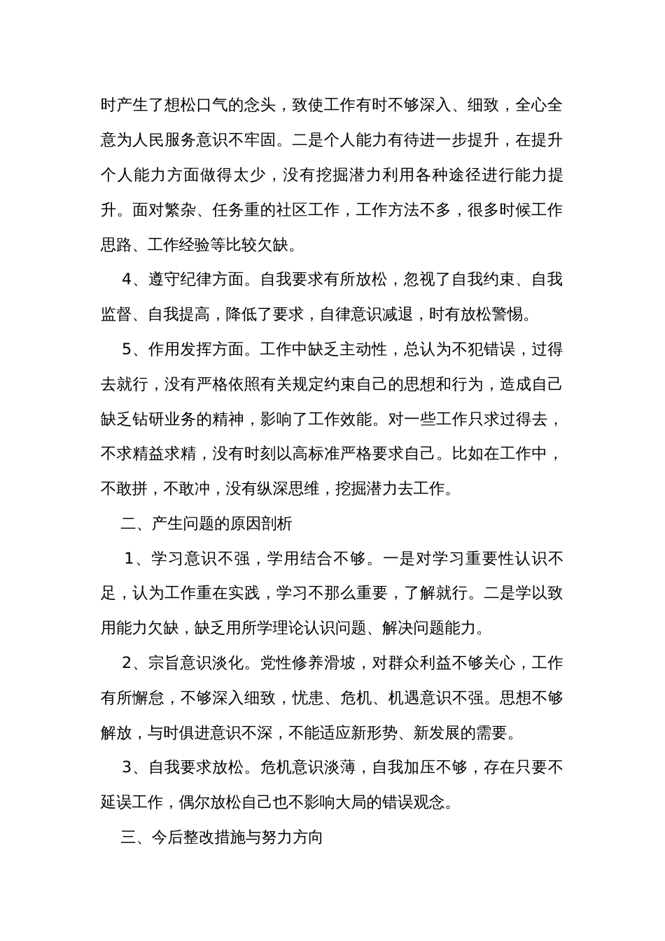 主题教育检视问题清单及整改措施（精编8篇）_第2页