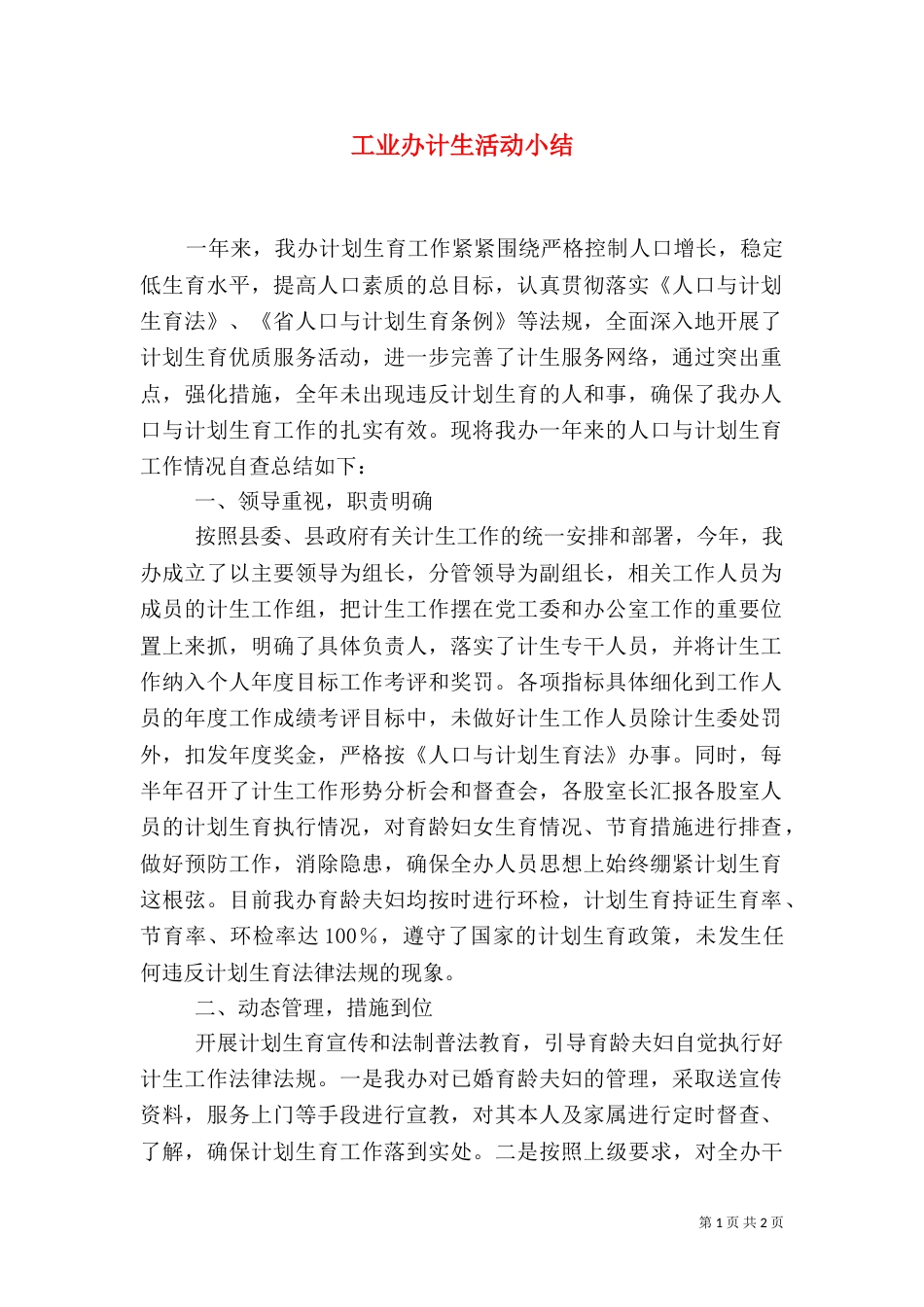 工业办计生活动小结（一）_第1页