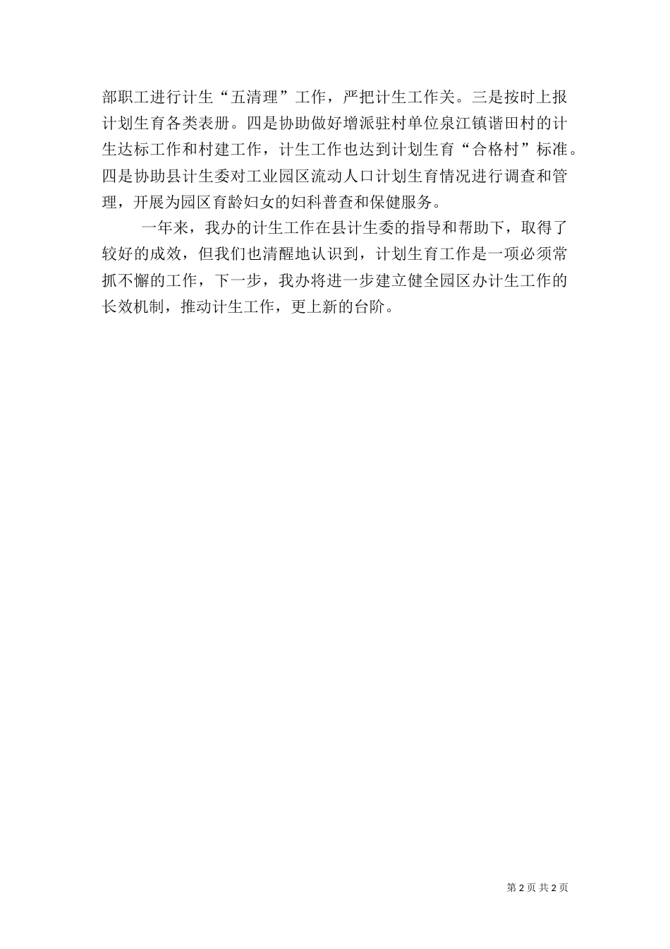 工业办计生活动小结（一）_第2页