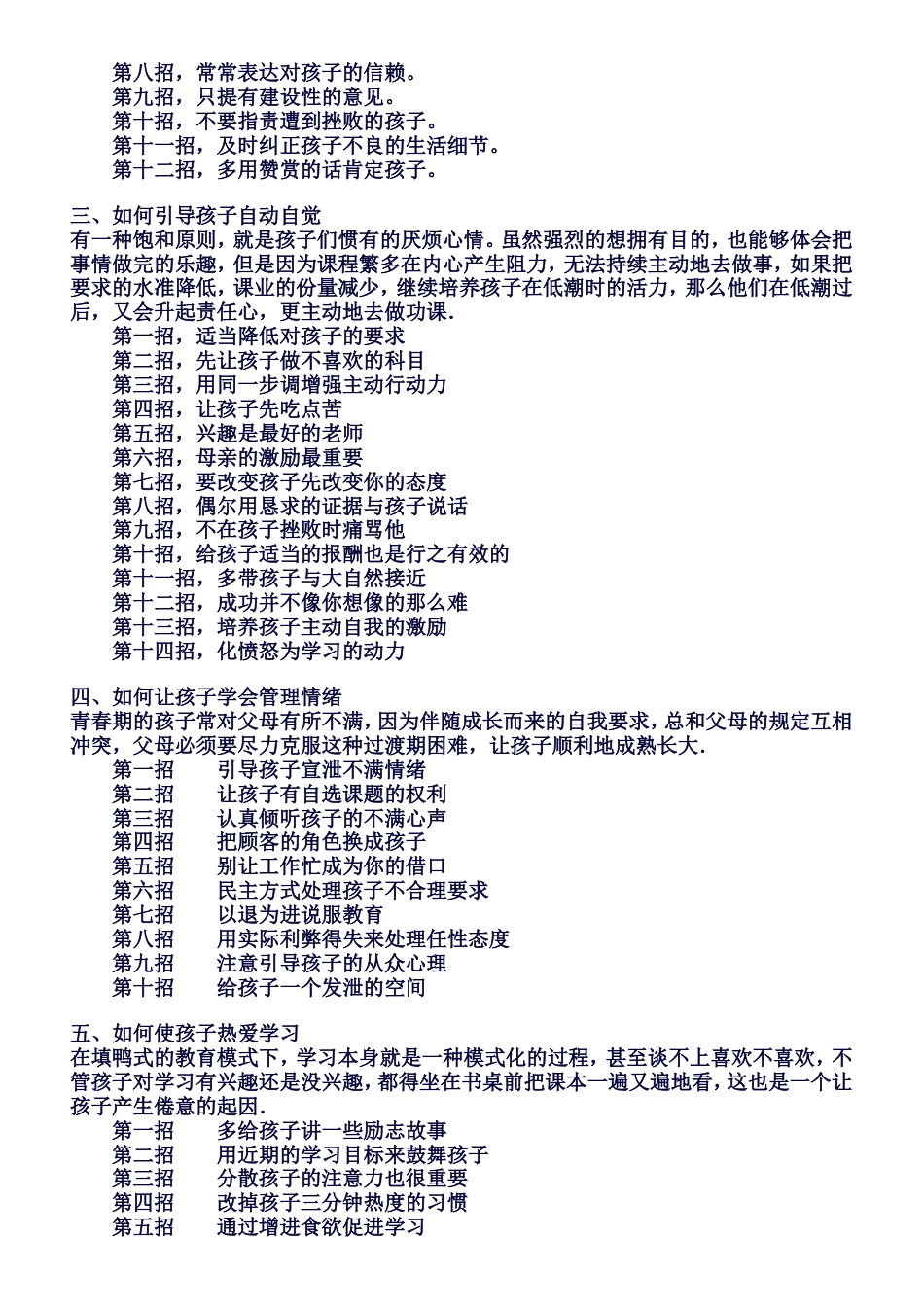 180招，招招管让孩子爱上学习[9页]_第2页