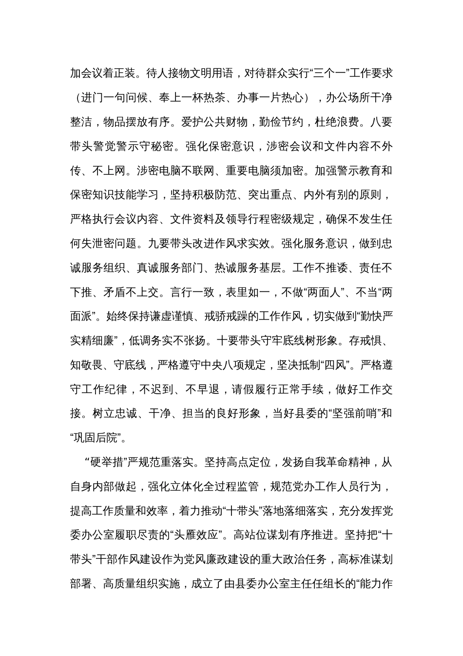 县委办在全县“干部作风能力提升年”活动推进会上的汇报发言_第3页