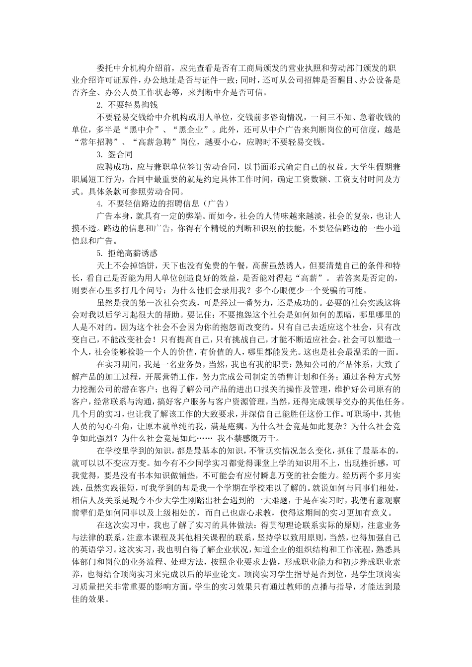 浅析顶岗实习的思考与启示_第3页